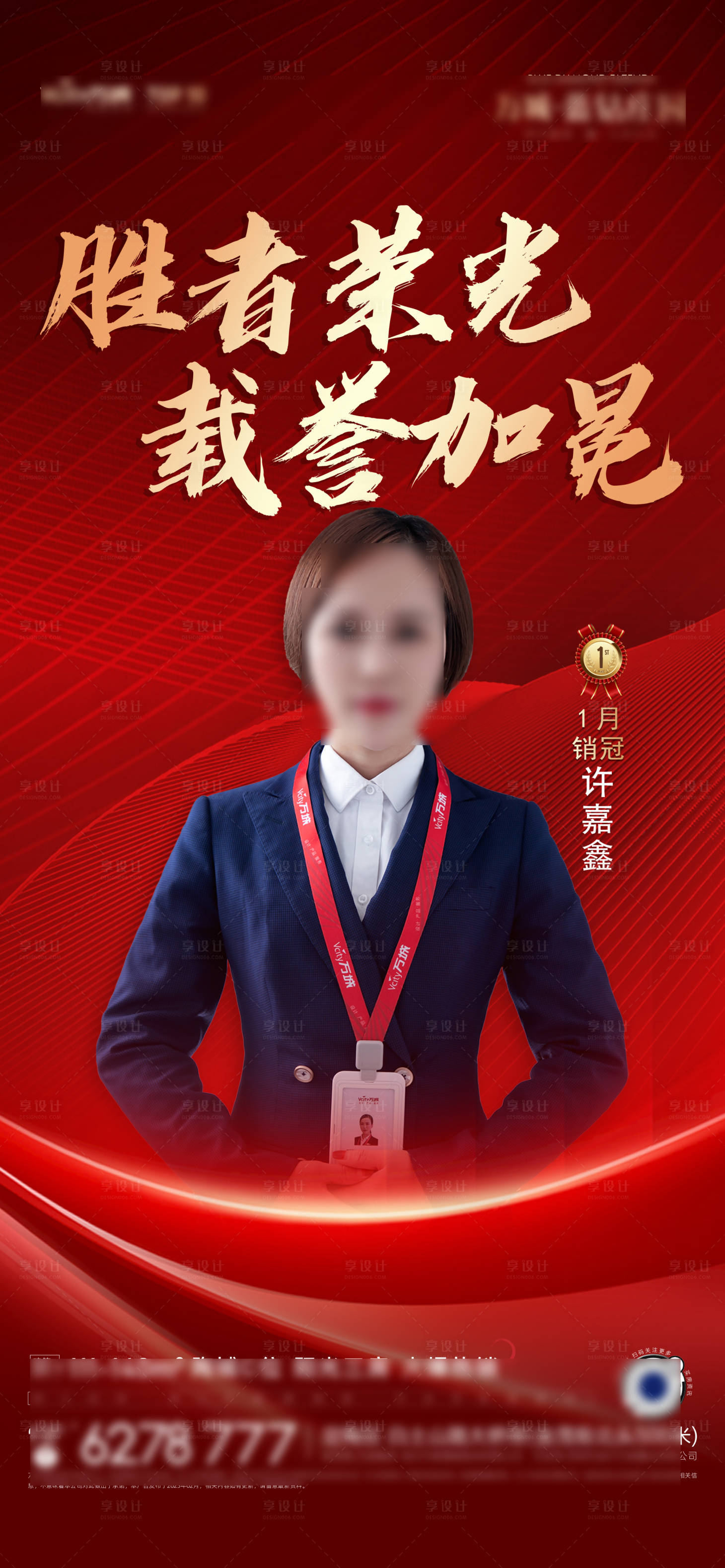 源文件下载【地产销冠单图 】编号：29380014433565077
