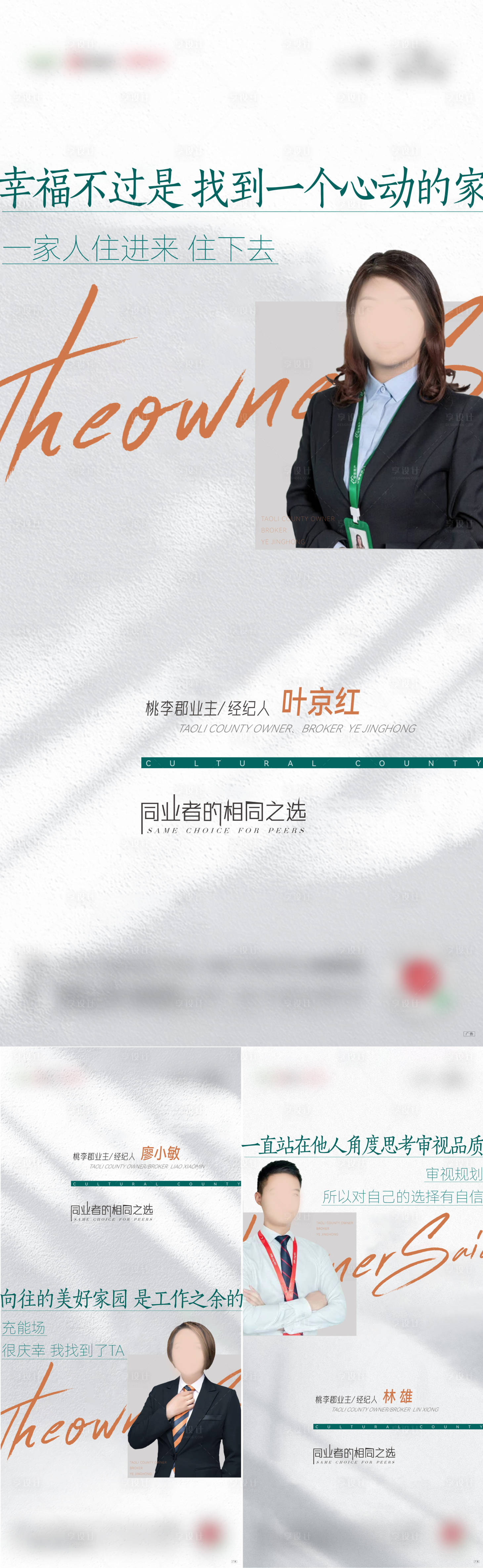 源文件下載【享設(shè)計】搜索編號：76160014646806660【地產(chǎn)業(yè)主說系列稿】