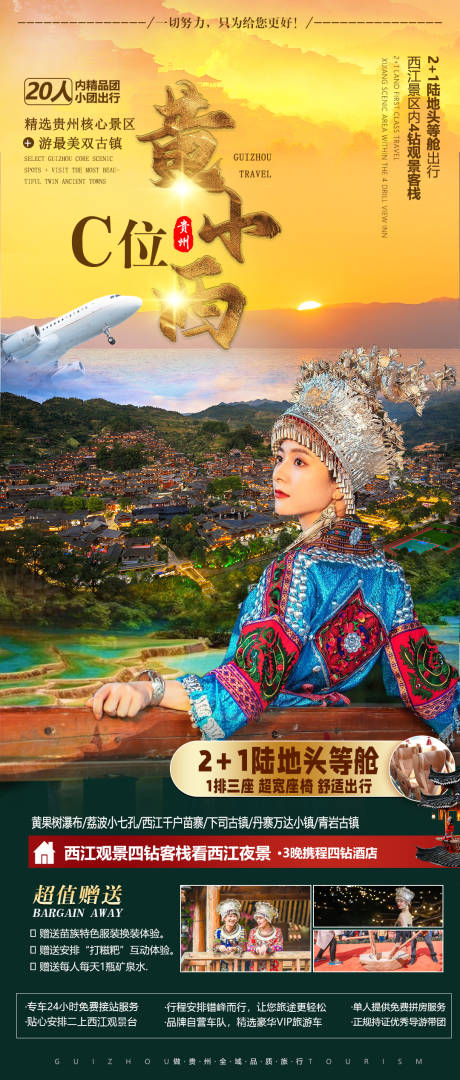 编号：20230214152101717【享设计】源文件下载-贵州旅游宣传海报