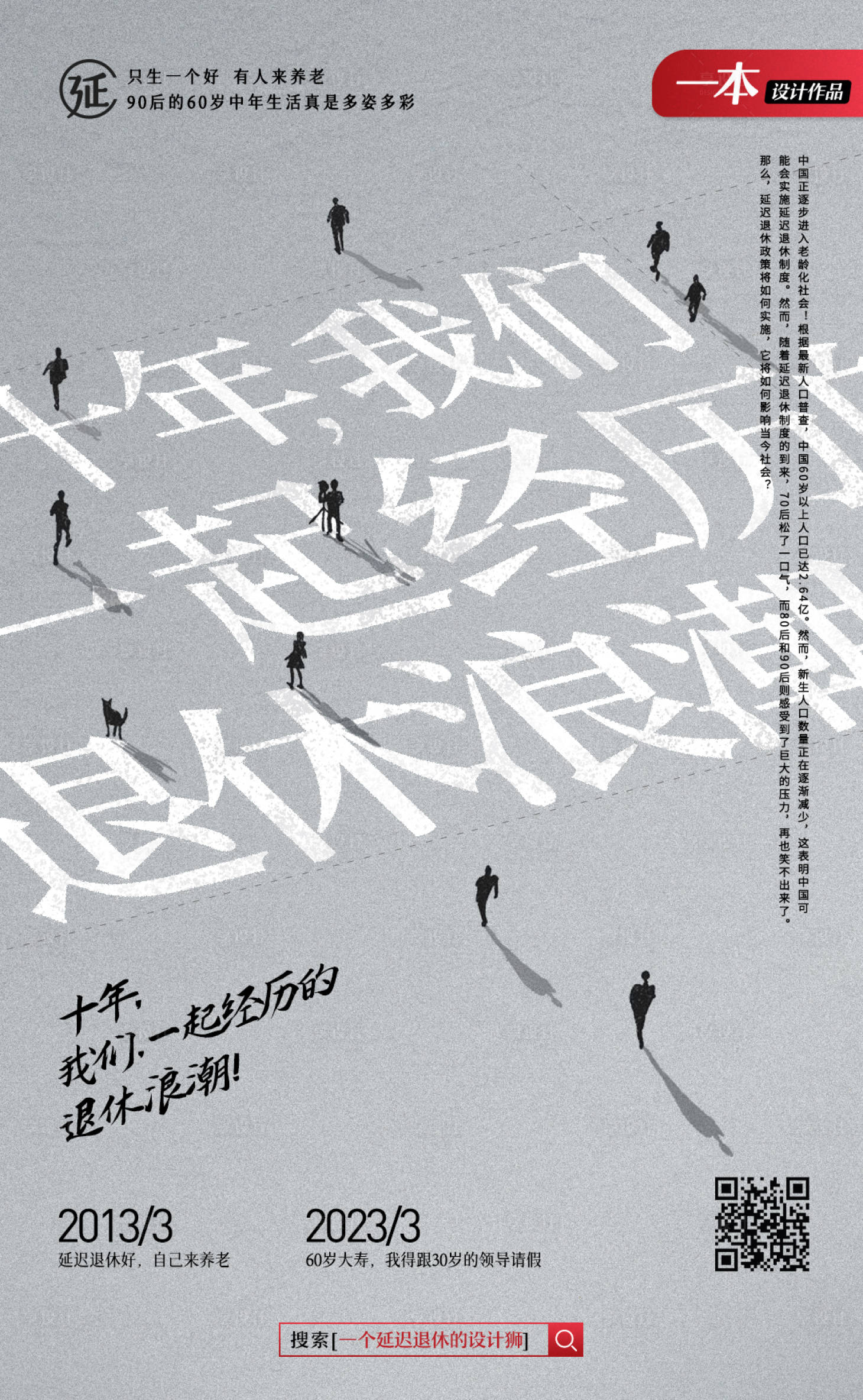 源文件下載【地產(chǎn)熱點(diǎn)創(chuàng)意延遲退休政策新聞海報(bào)】編號(hào)：65580014665644328