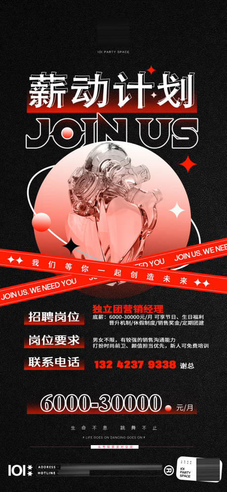 源文件下載【夜店招聘海報】編號：82950014992492874