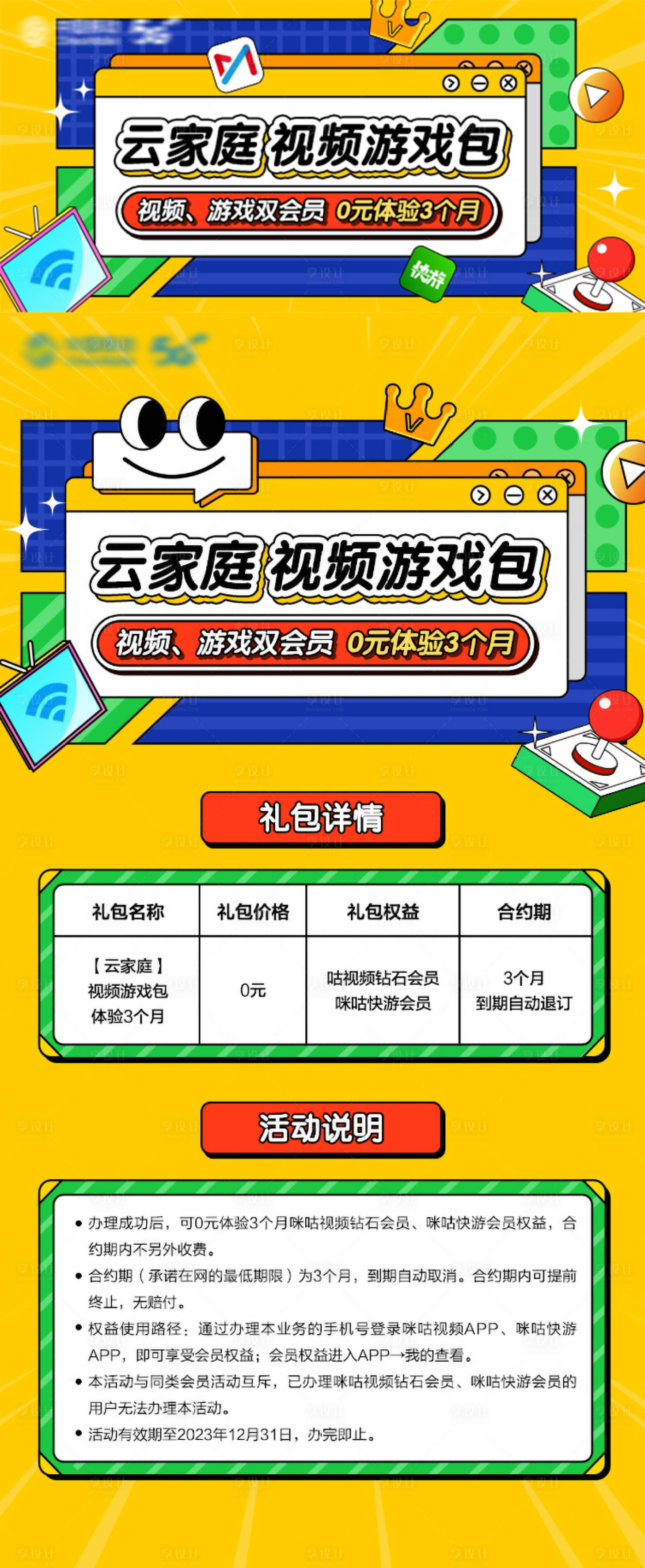 源文件下載【享設計】搜索編號：84400015039819479【視頻游戲雙會員】