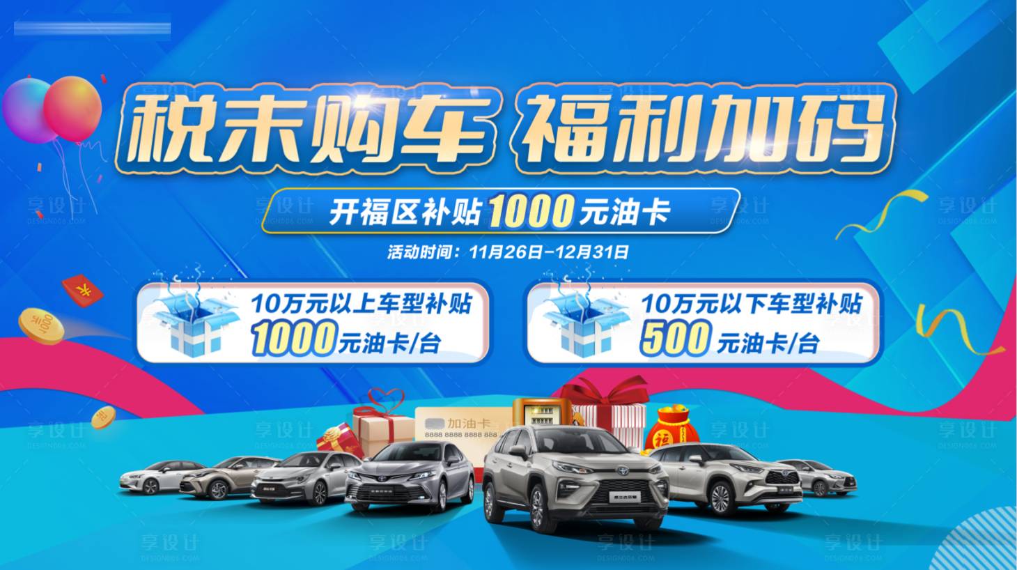 源文件下載【享設(shè)計(jì)】搜索編號(hào)：21390014853821529【汽車(chē)補(bǔ)貼活動(dòng)背景板】
