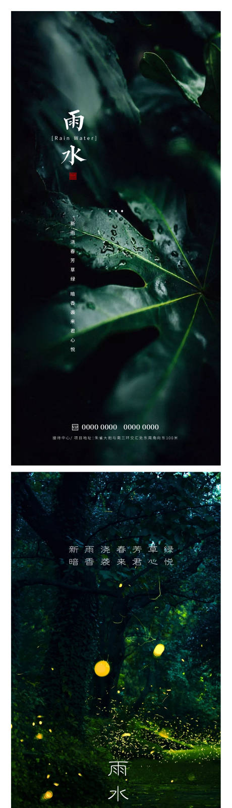 源文件下载【雨水海报】编号：68110014697374488
