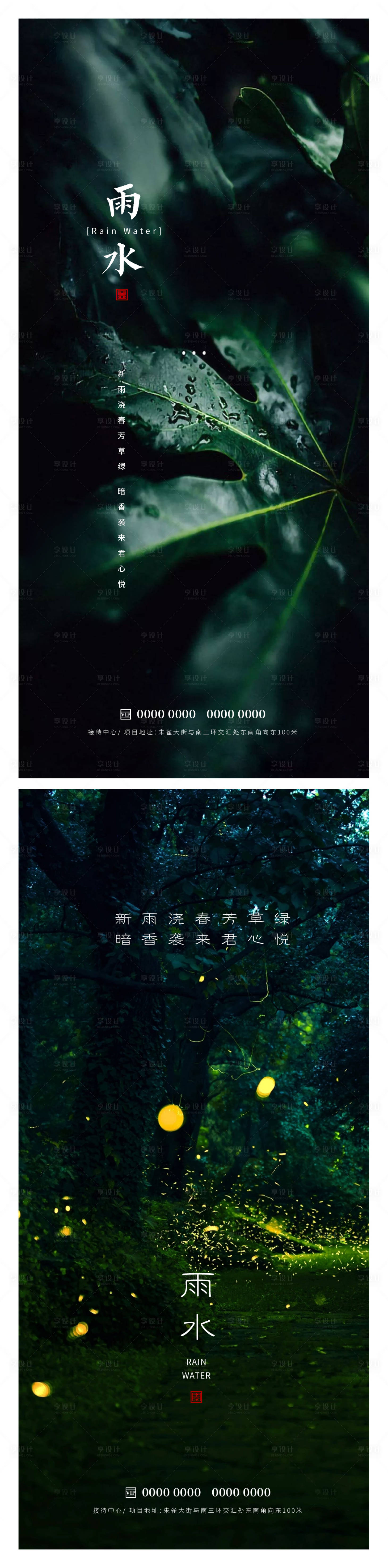 源文件下载【雨水海报】编号：68110014697374488