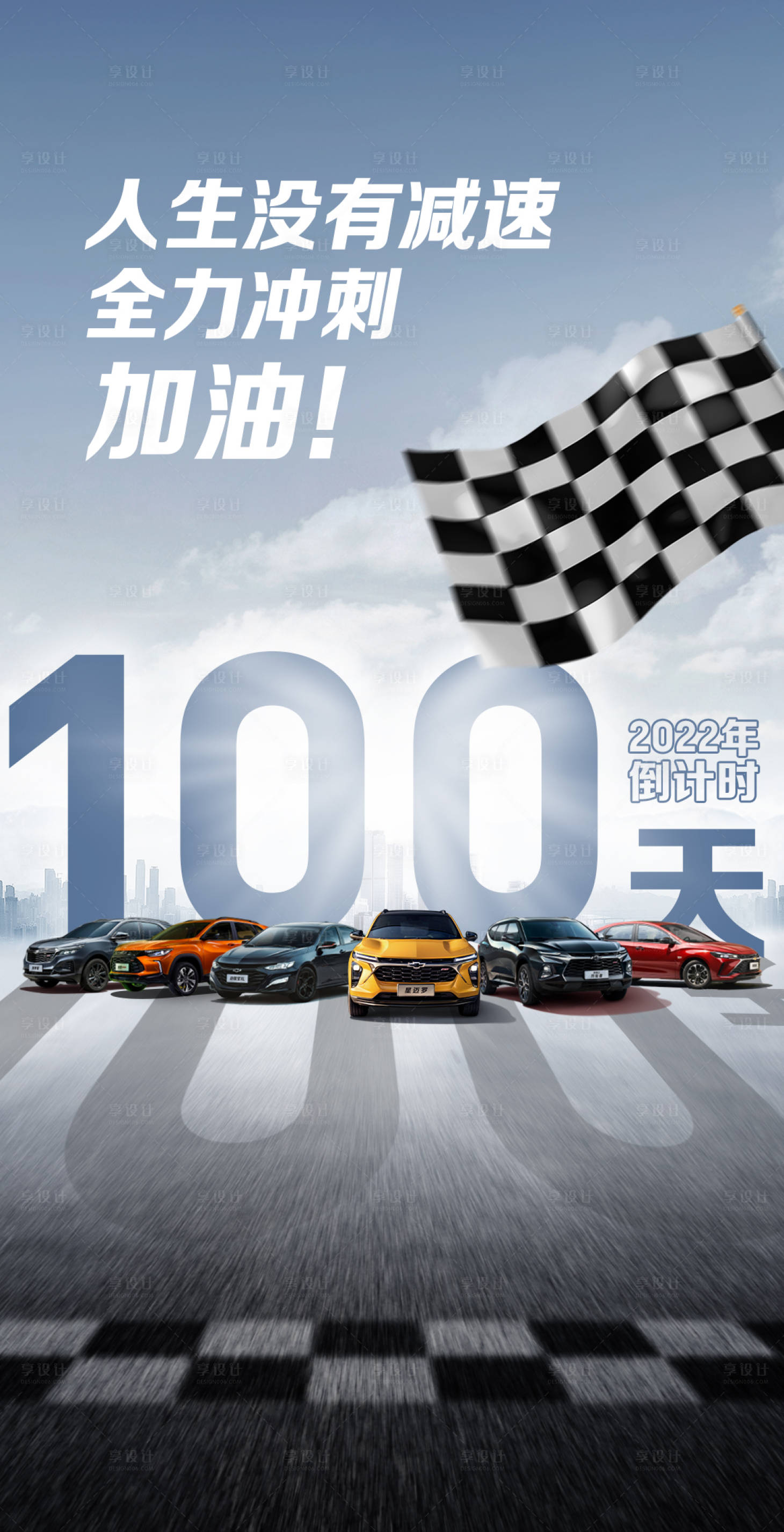 源文件下載【享設(shè)計(jì)】搜索編號(hào)：95070014466079550【倒計(jì)時(shí)海報(bào)】