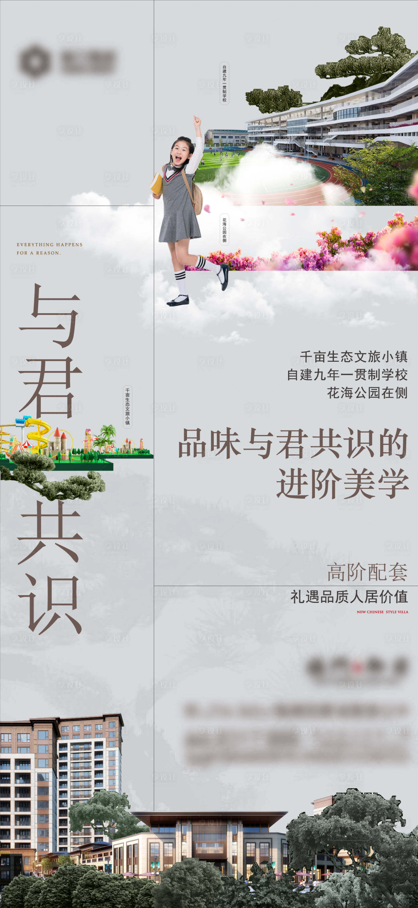 源文件下载【享设计】搜索编号：78290014587545665【高层配套刷屏飞机稿】