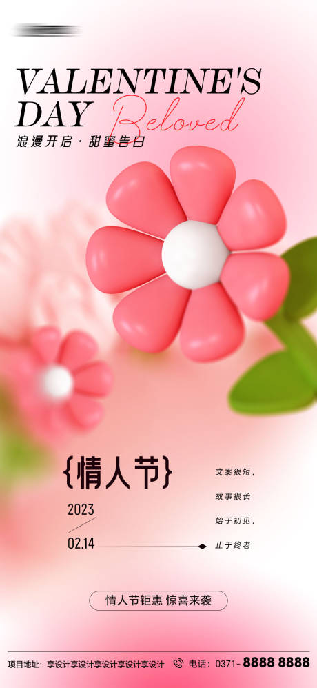 源文件下載【情人節海報】編號：51910014676634631
