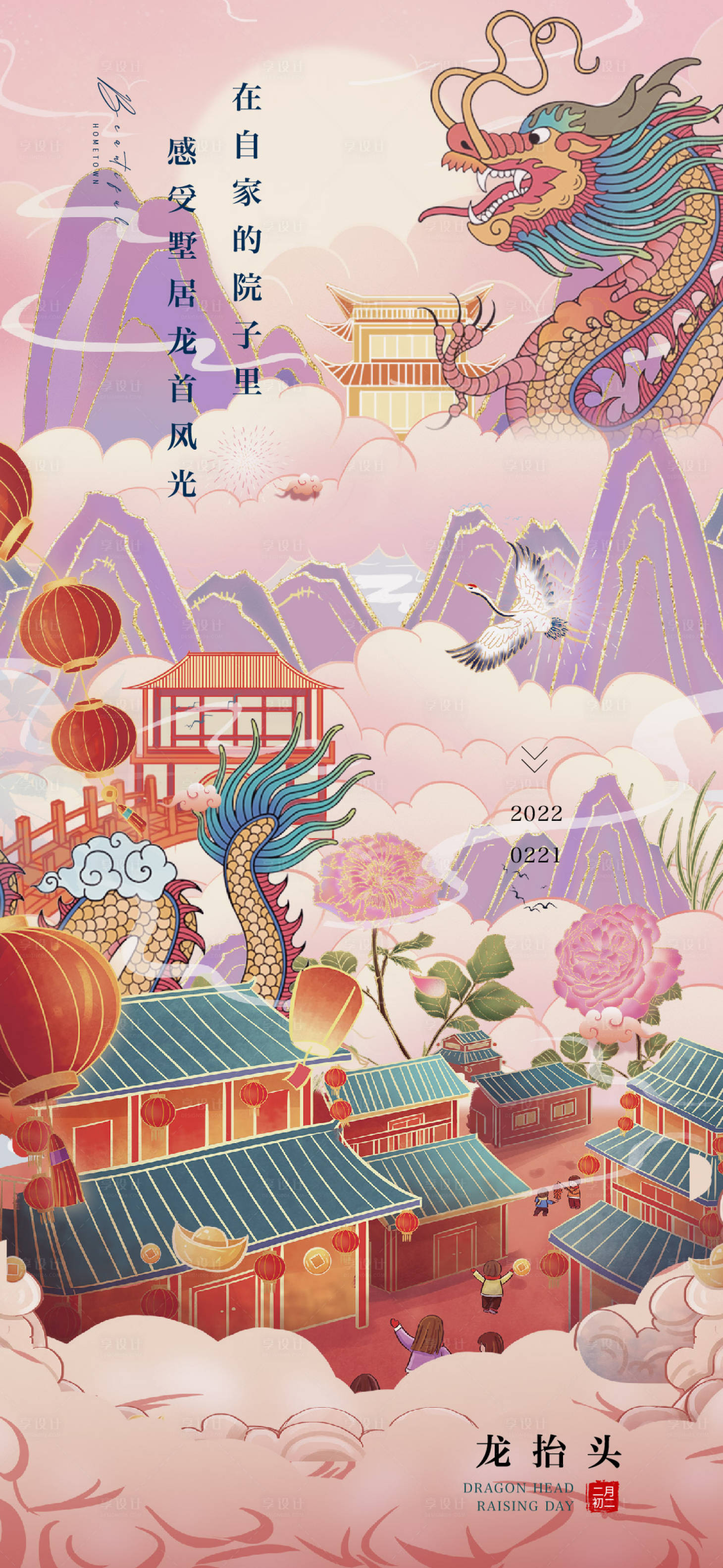 源文件下载【享设计】搜索编号：29410014664903118【龙抬头海报】