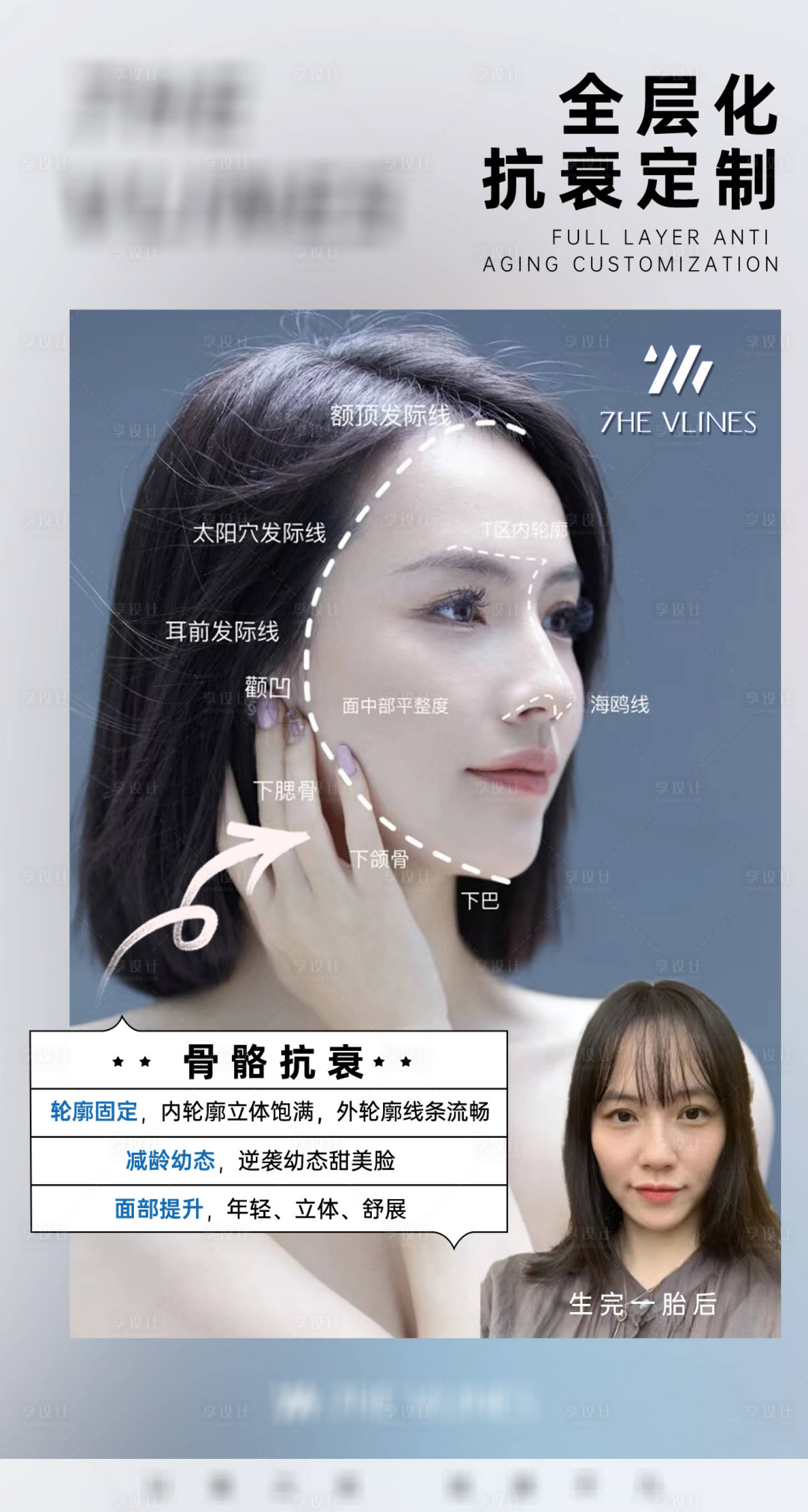 源文件下载【享设计】搜索编号：77570014734251551【全层化抗衰定制】