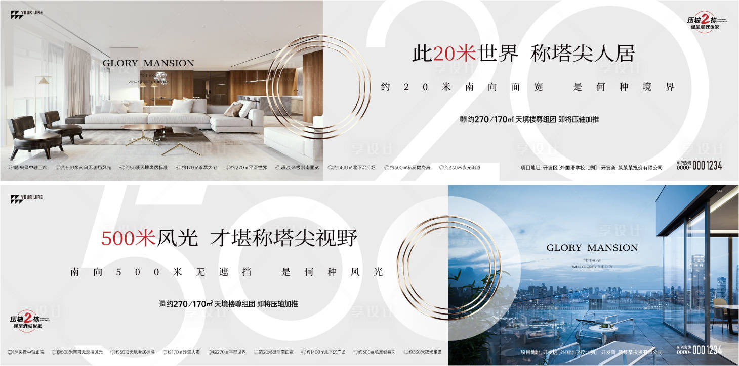 源文件下載【享設計】搜索編號：10060014447138909【房產戶型系列海報】