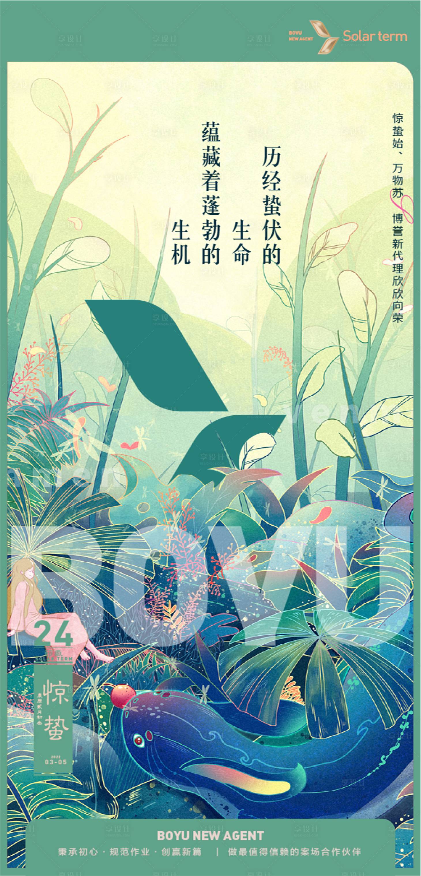 源文件下载【惊蛰 节气海报  】编号：76730014920621872