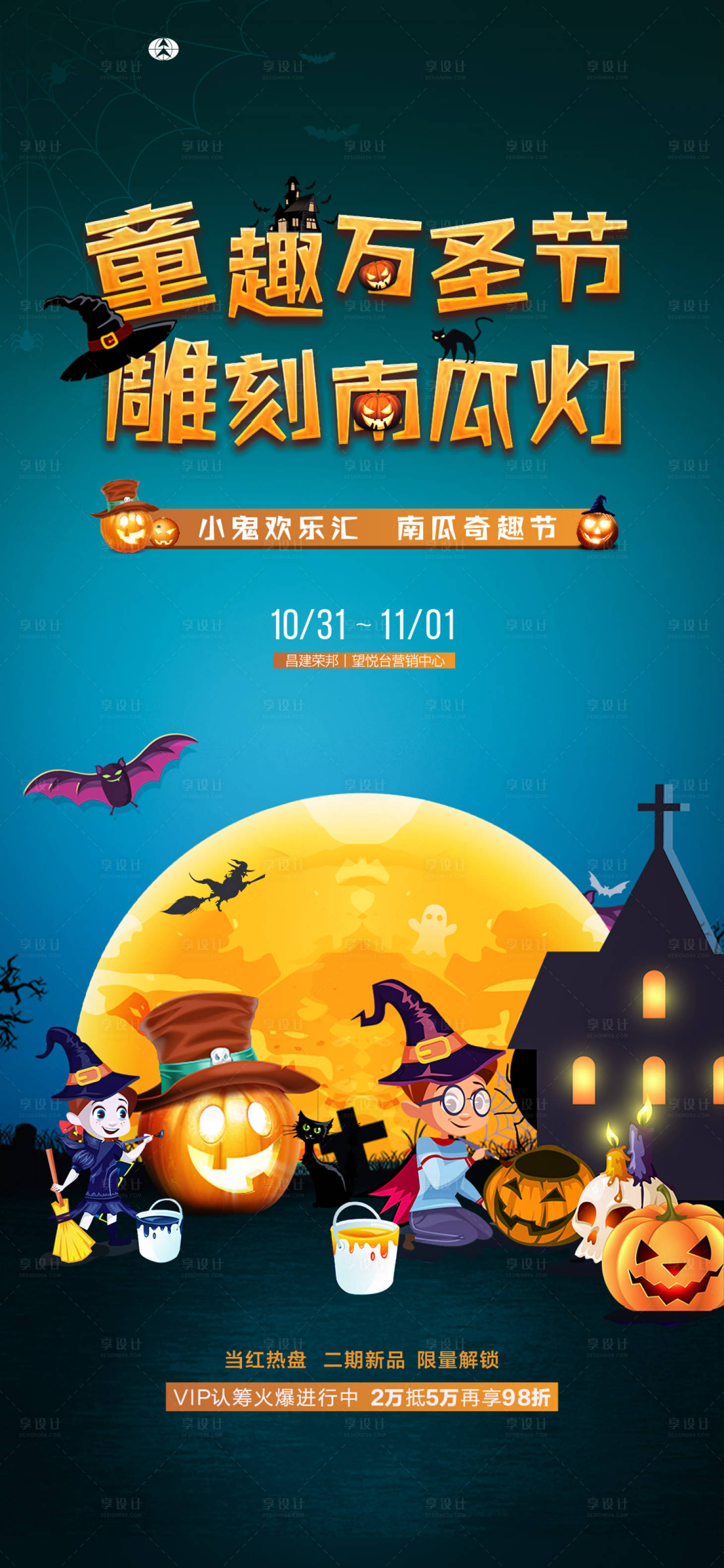 源文件下載【享設(shè)計(jì)】搜索編號(hào)：97740014924331511【萬(wàn)圣節(jié)南瓜燈活動(dòng)海報(bào)】