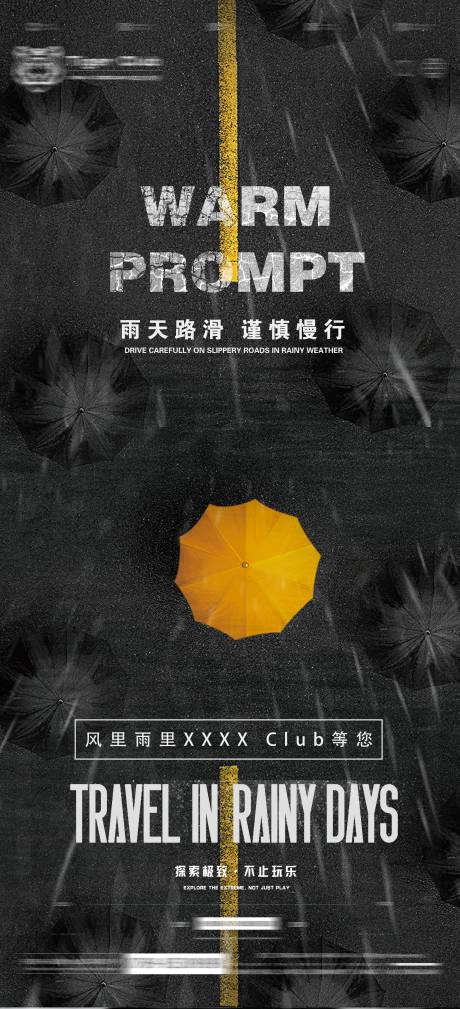 源文件下载【酒吧日常宣传雨天路滑海报】编号：73140014766917035