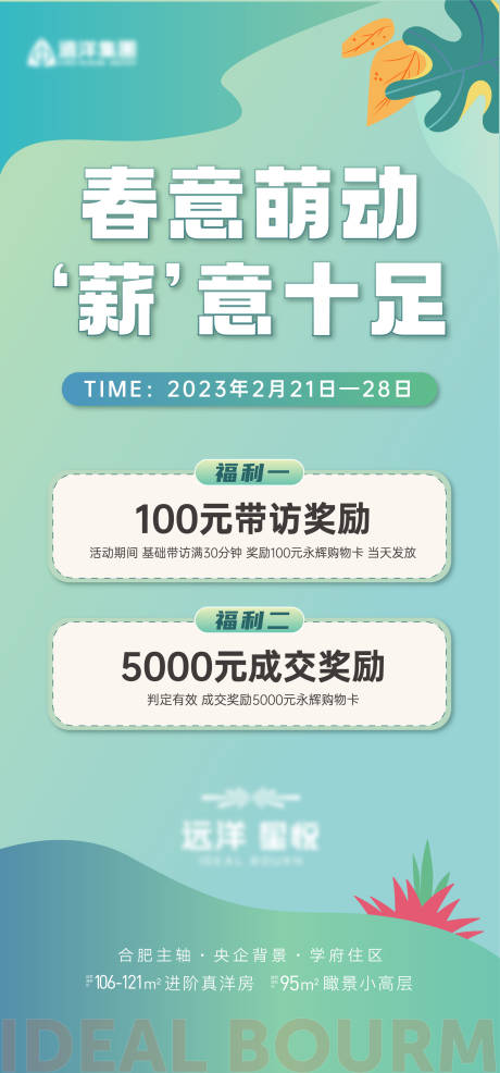 源文件下载【地产带访单简约海报】编号：78190014910811022