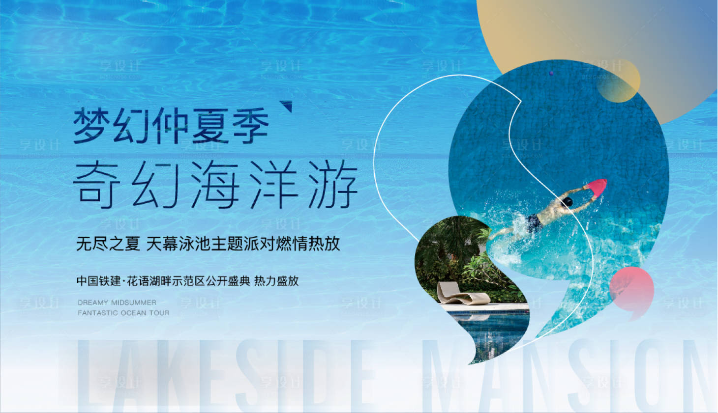 源文件下載【享設計】搜索編號：53850014820135615【地產開放活動主畫面】