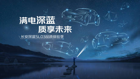 源文件下载【汽车星空露营背景板】编号：85310015042826009