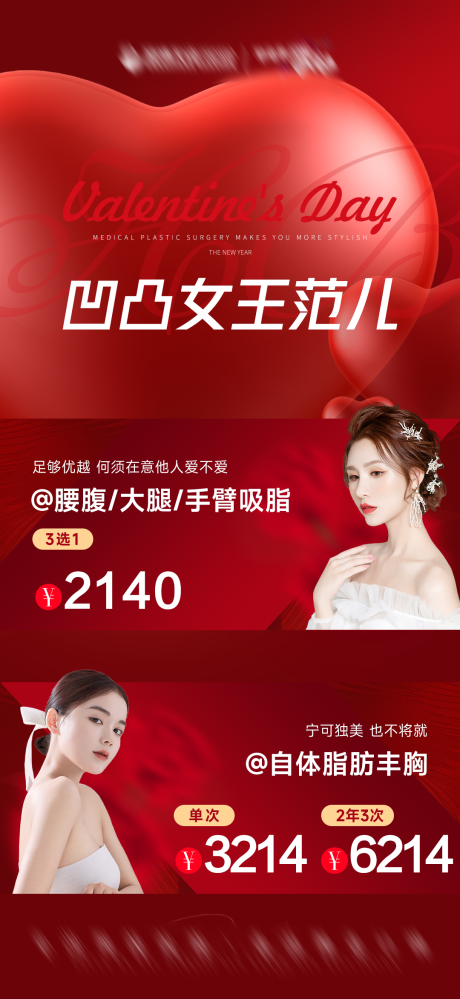 源文件下载【医美情人节活动海报】编号：93770014501587849