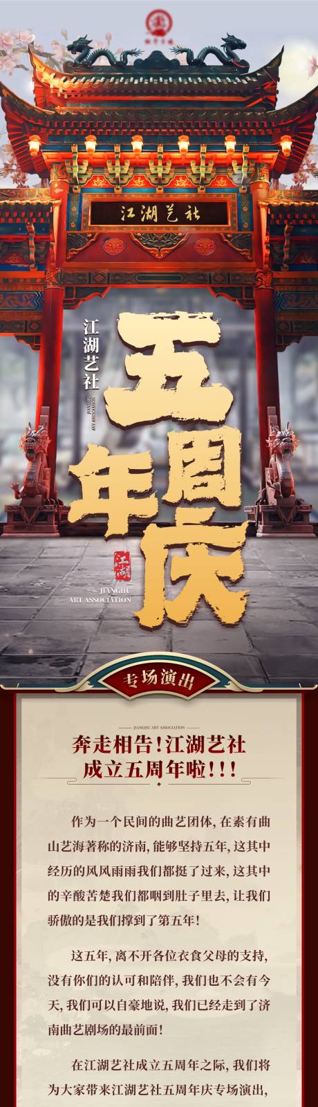 源文件下载【艺术社团周年庆推文长图】编号：58200014945843331