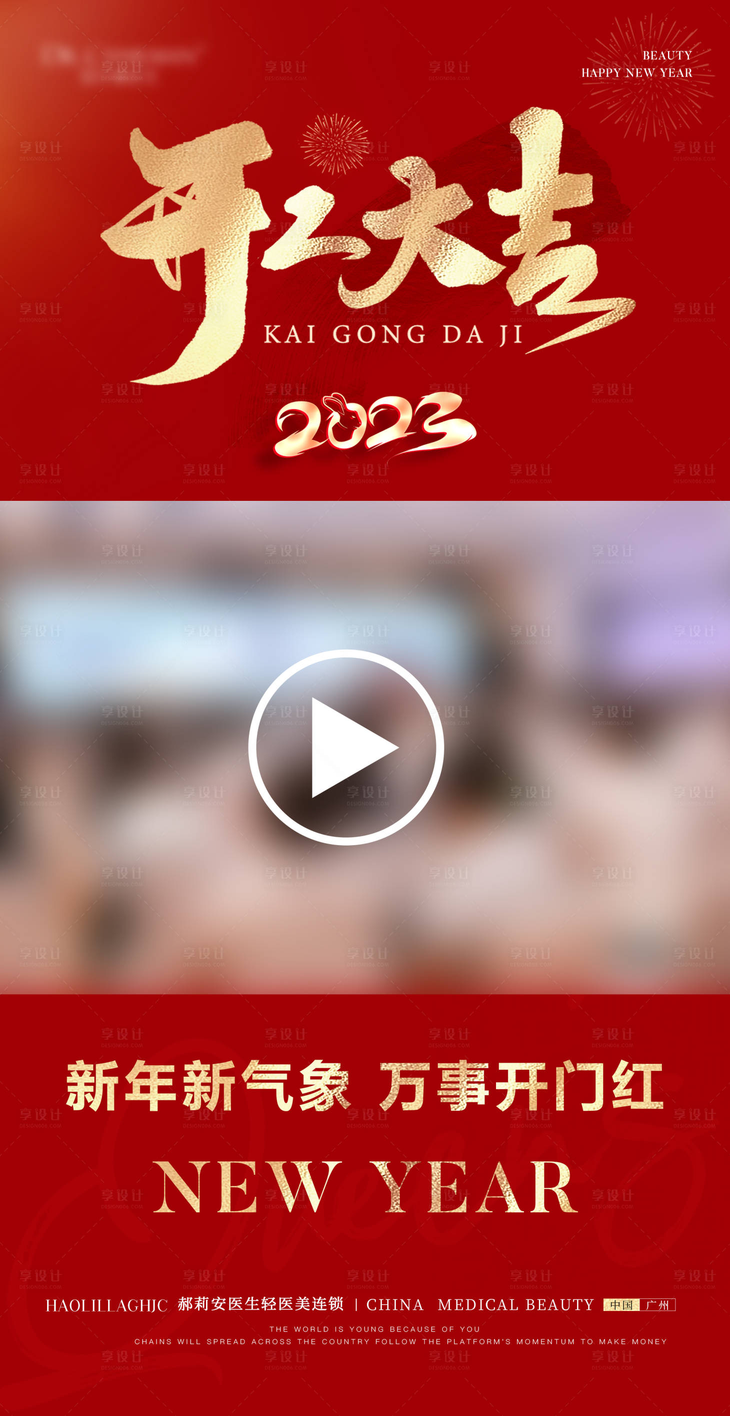 源文件下载【享设计】搜索编号：29770014459643751【开工大吉视频框】