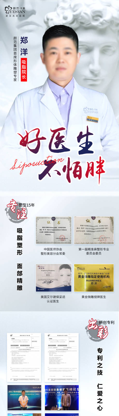 源文件下載【享設計】搜索編號：56990014792477429【醫生介紹海報】