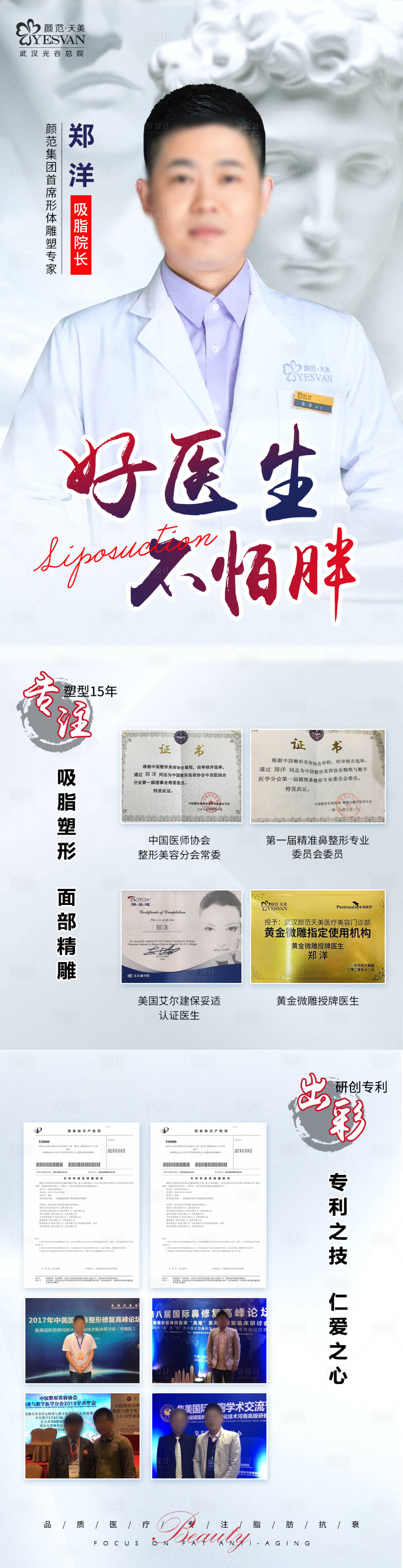 源文件下載【享設(shè)計(jì)】搜索編號(hào)：56990014792477429【醫(yī)生介紹海報(bào)】