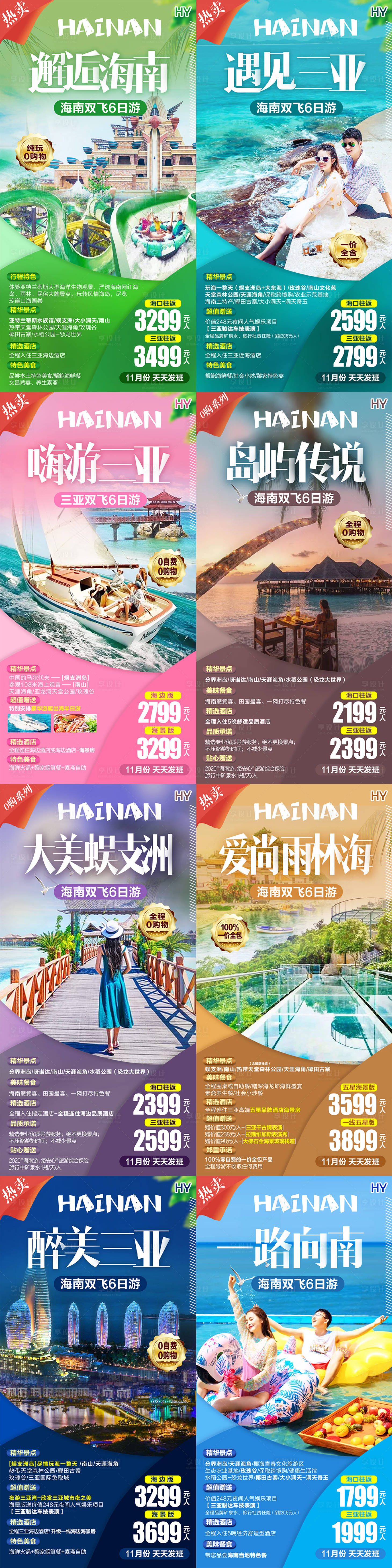 源文件下载【海南旅游系列】编号：20230217095925947