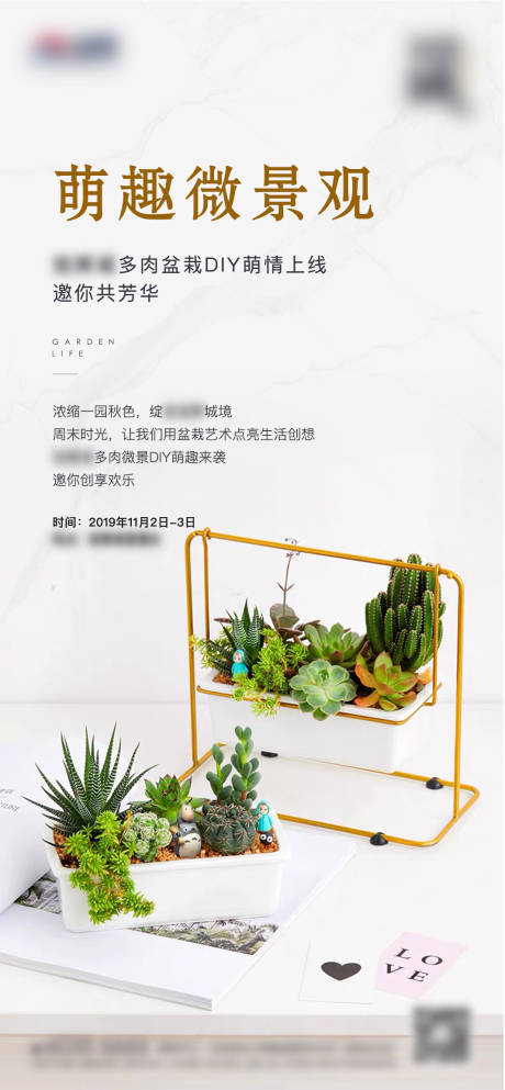 源文件下載【地產(chǎn)多肉DIY活動海報】編號：61600014561979305