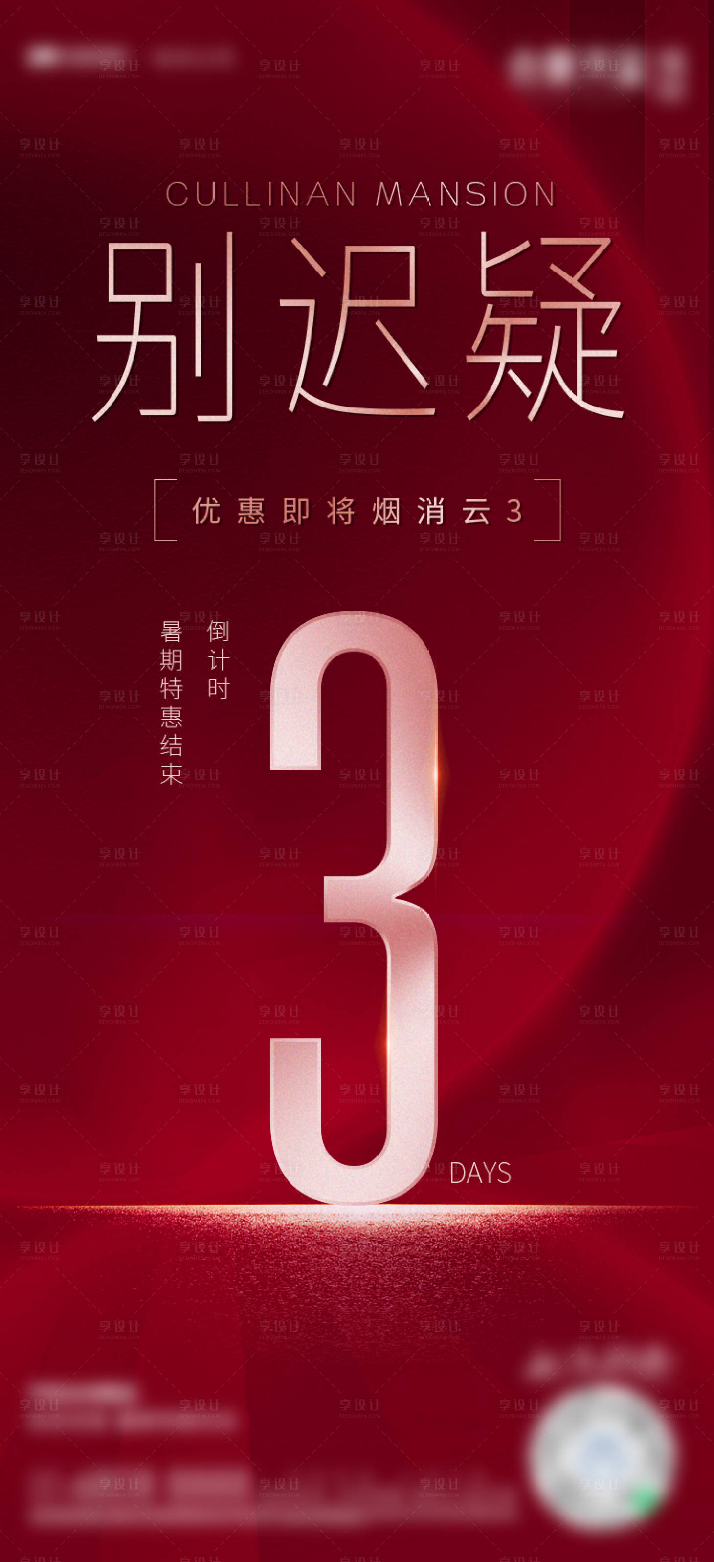 源文件下載【地產(chǎn)優(yōu)惠倒計時海報】編號：51430014640702492