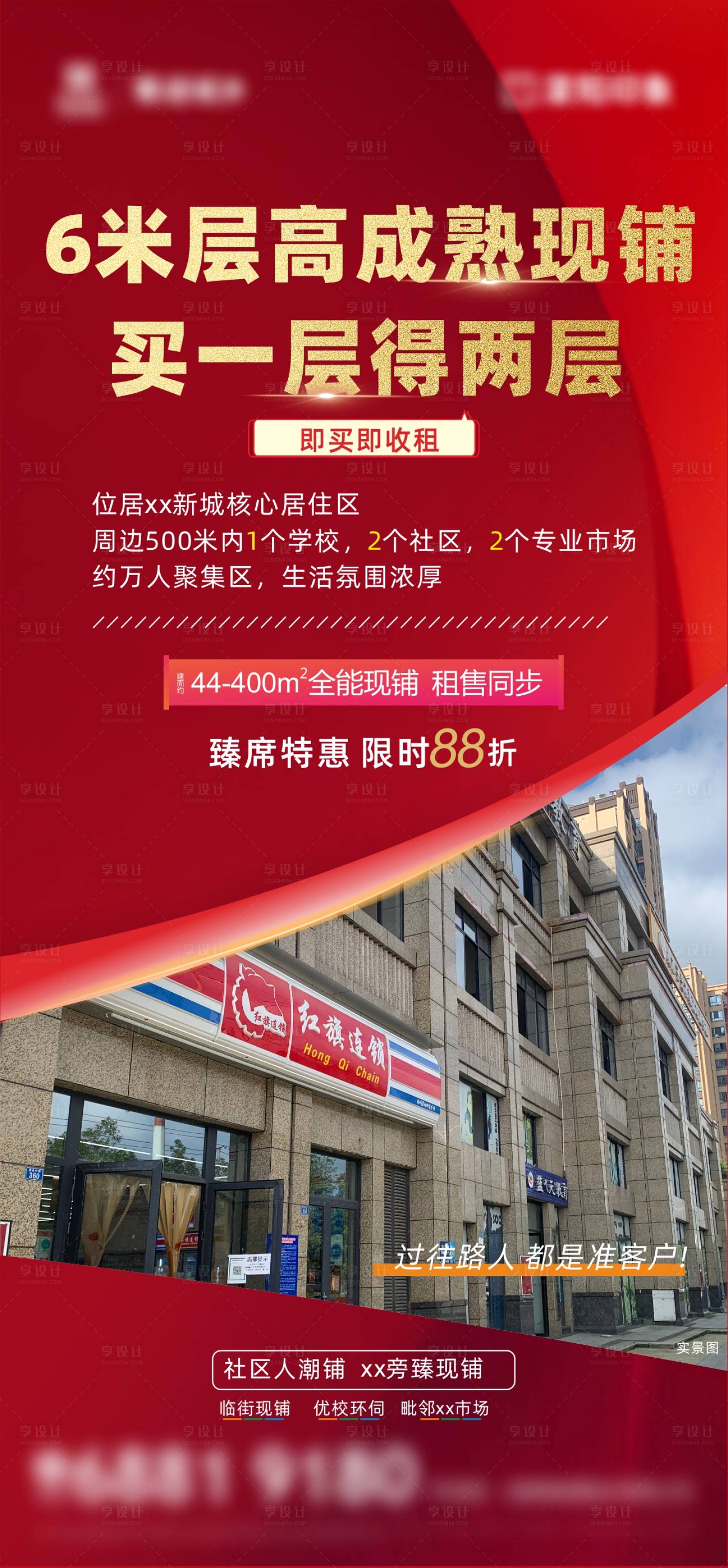 源文件下載【享設計】搜索編號：12130014805323764【商鋪宣傳單圖】