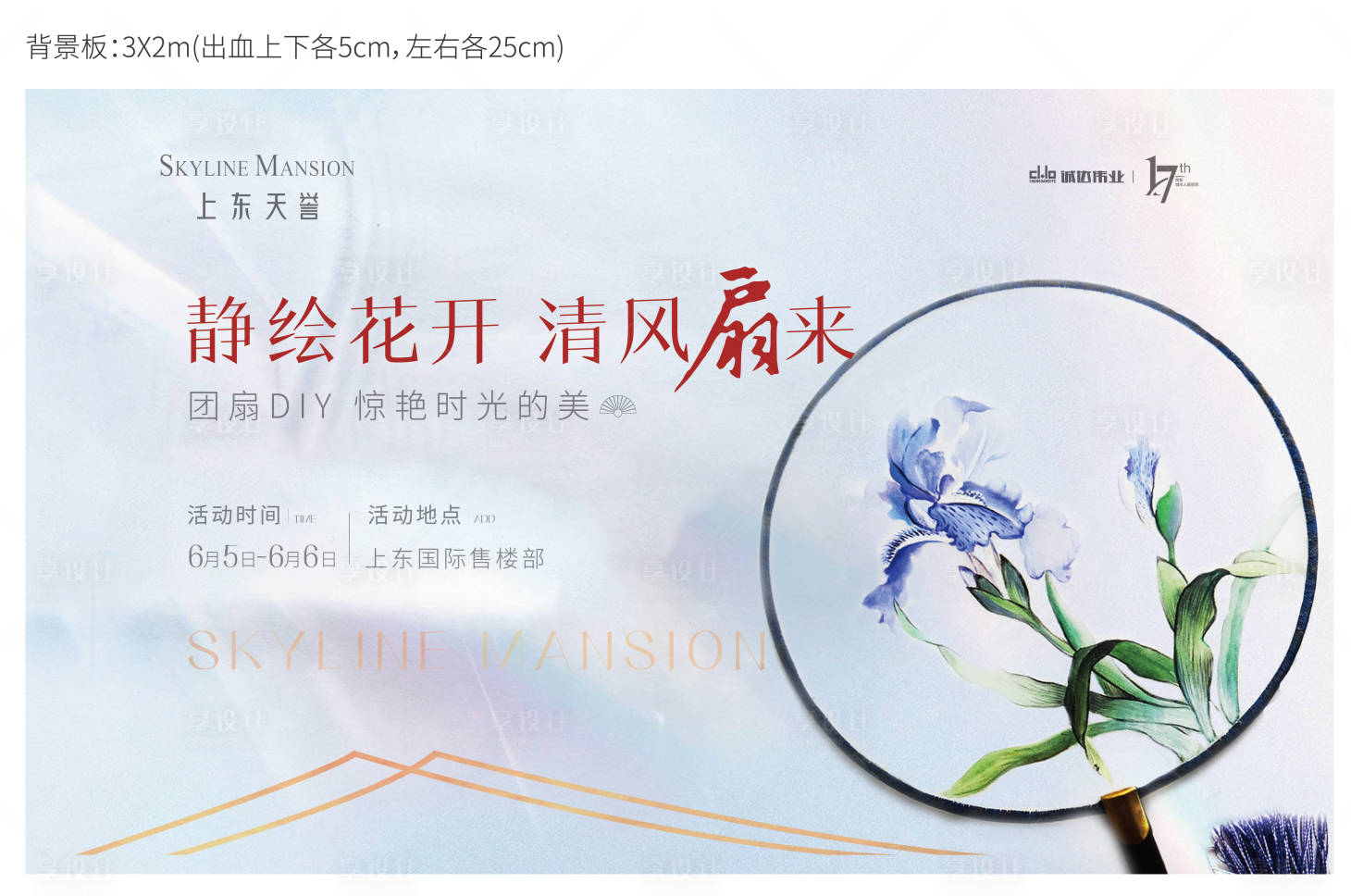 源文件下载【享设计】搜索编号：90320014479591927【扇子活动背景板】