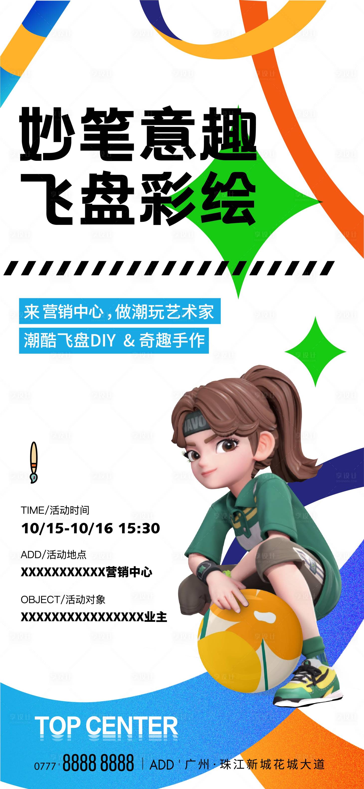 源文件下载【飞盘活动海报】编号：18830014951047272