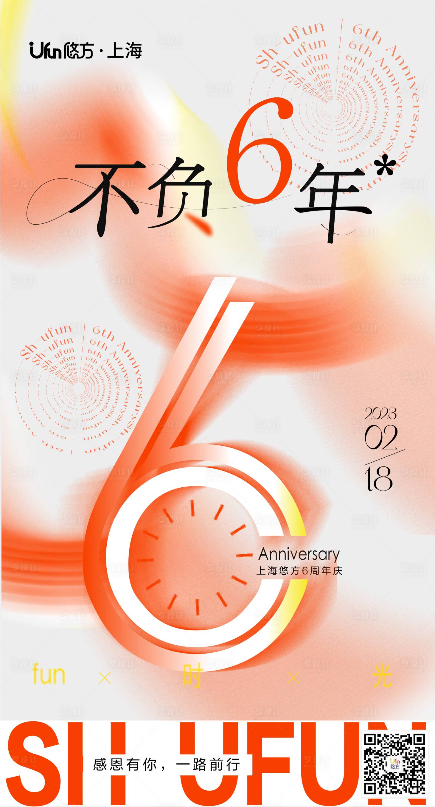 源文件下载【6周年庆活动】编号：72760015039365408