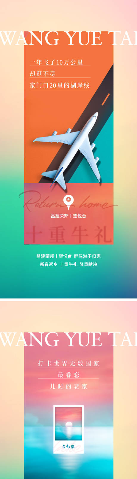 源文件下载【地产返乡置业系列海报】编号：62650014901786779