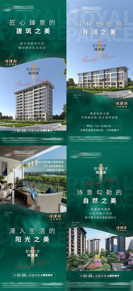 源文件下載【洋房價值點海報】編號：90850014484047318