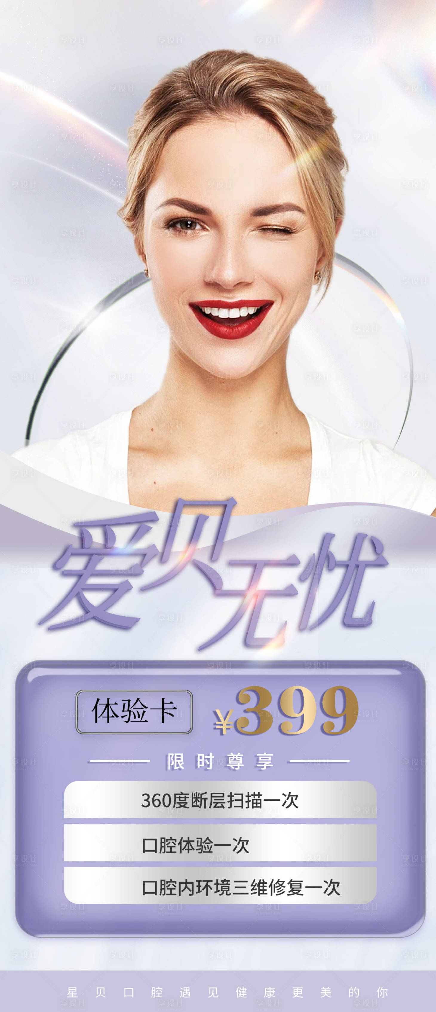 源文件下載【享設(shè)計】搜索編號：23090014659662678【口腔海報美業(yè)海報宣傳圖展板展架朋友】