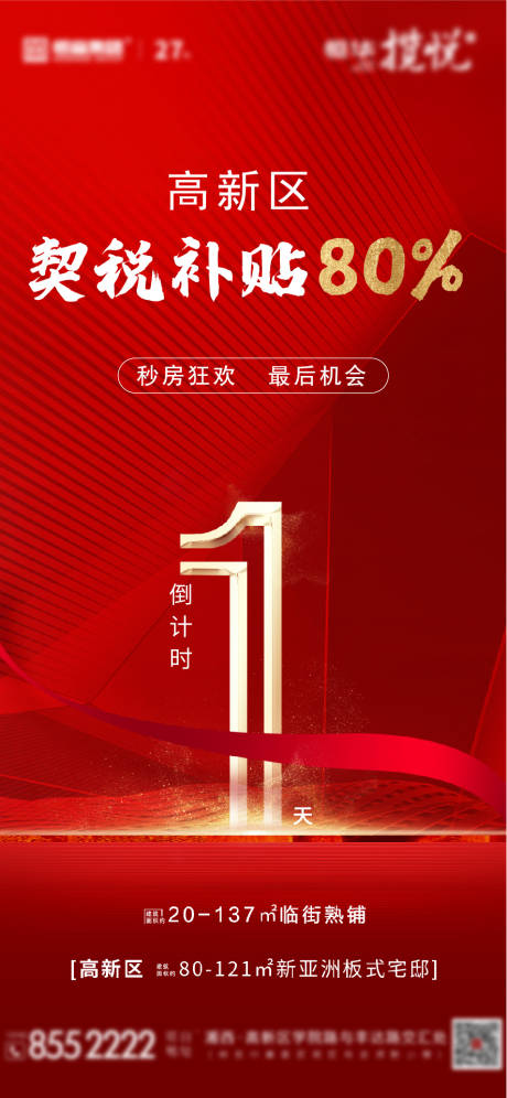 源文件下载【契税补贴倒计时】编号：99060014522058826