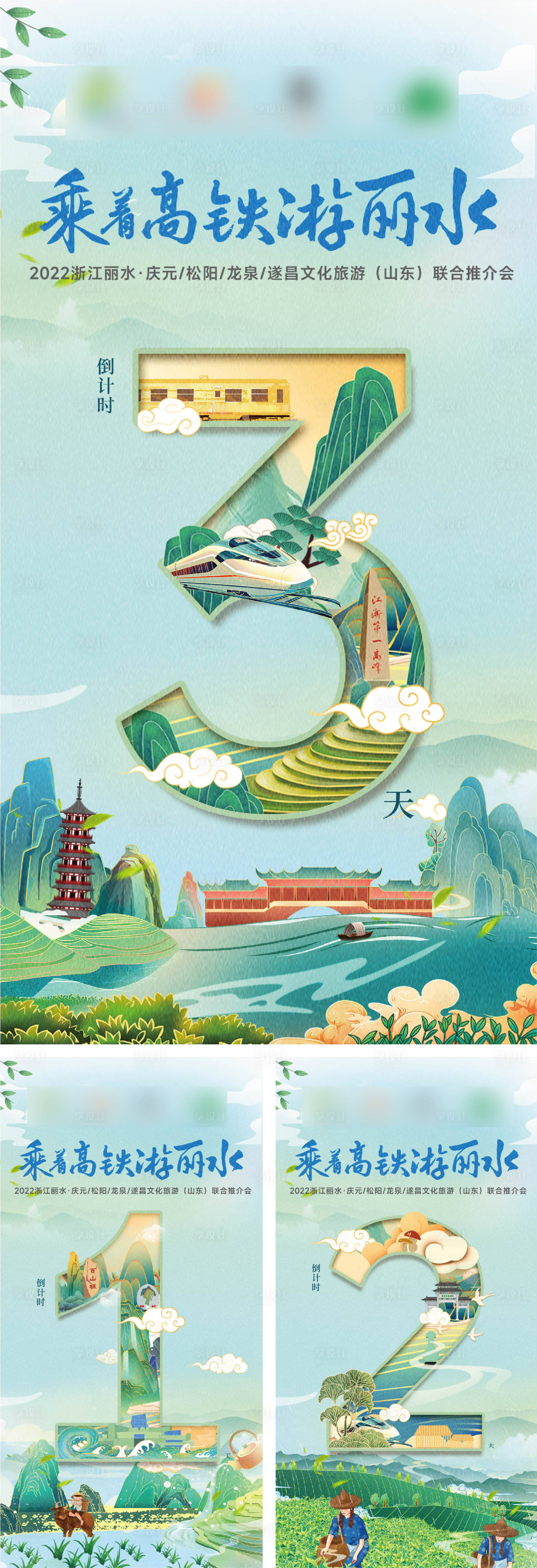 源文件下载【旅游倒计时海报】编号：85770014527335452