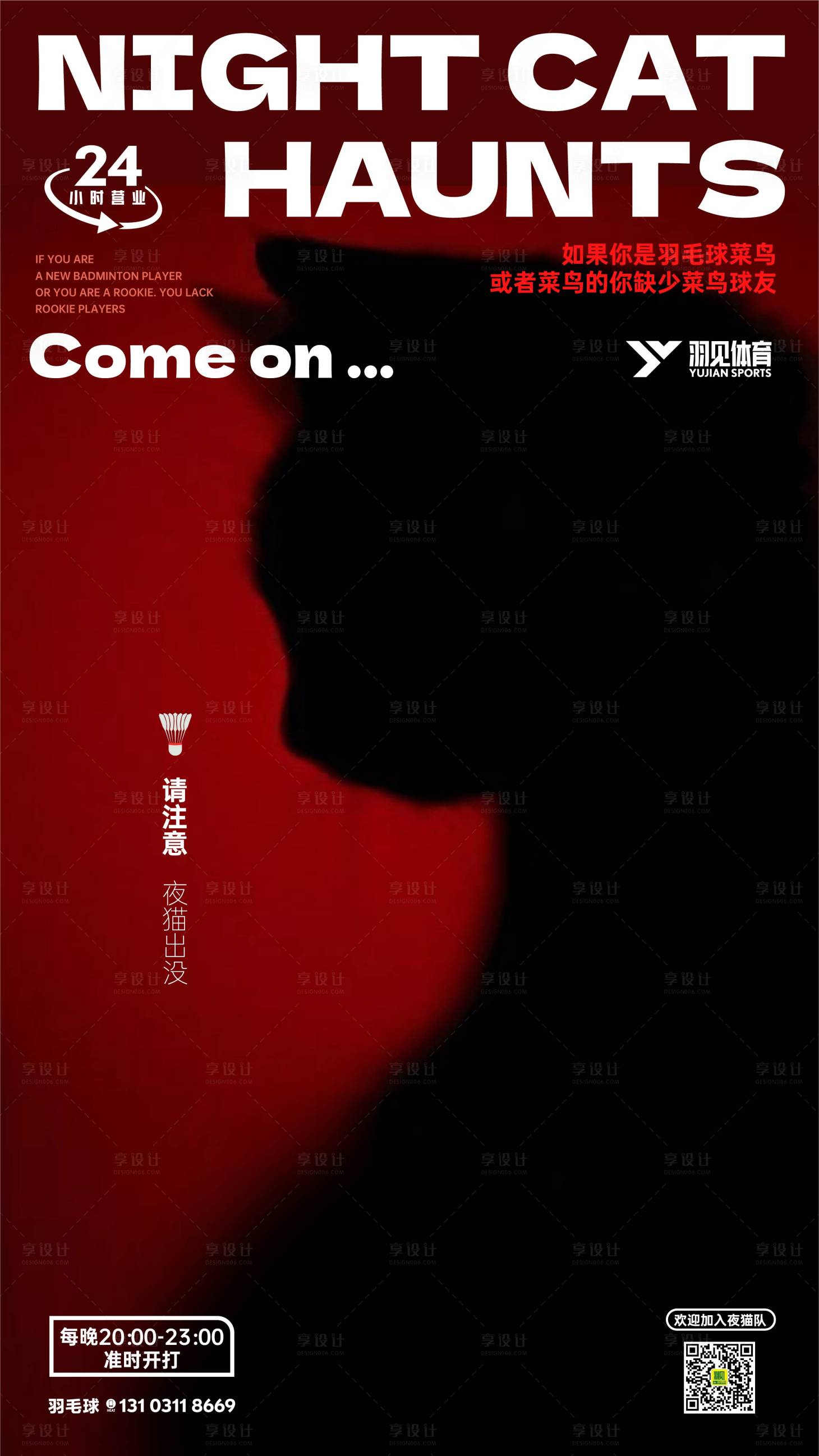 源文件下载【享设计】搜索编号：28530014658503046【羽毛球运动海报】