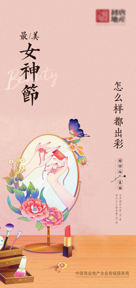 源文件下载【梳妆女神节女生节妇女节粉色】编号：98200014840622857