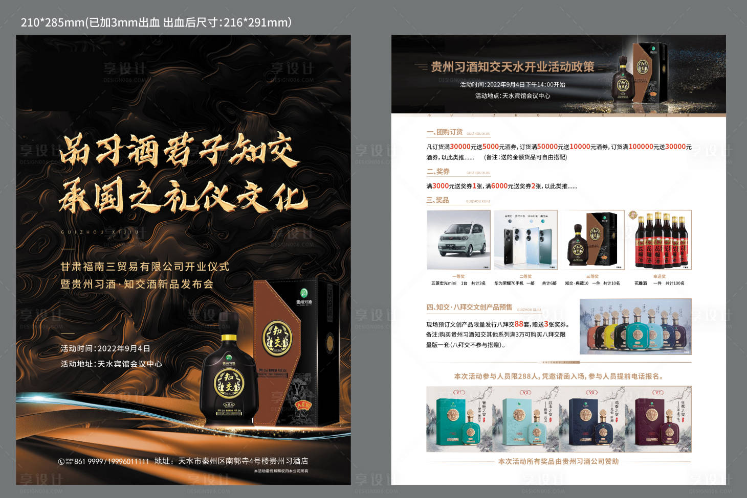 源文件下载【享设计】搜索编号：92840014503992602【白酒宣传海报】