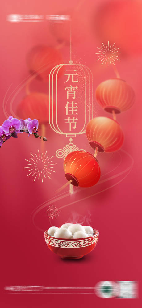 源文件下載【享設計】搜索編號：19390014445338570【元宵節(jié)海報】