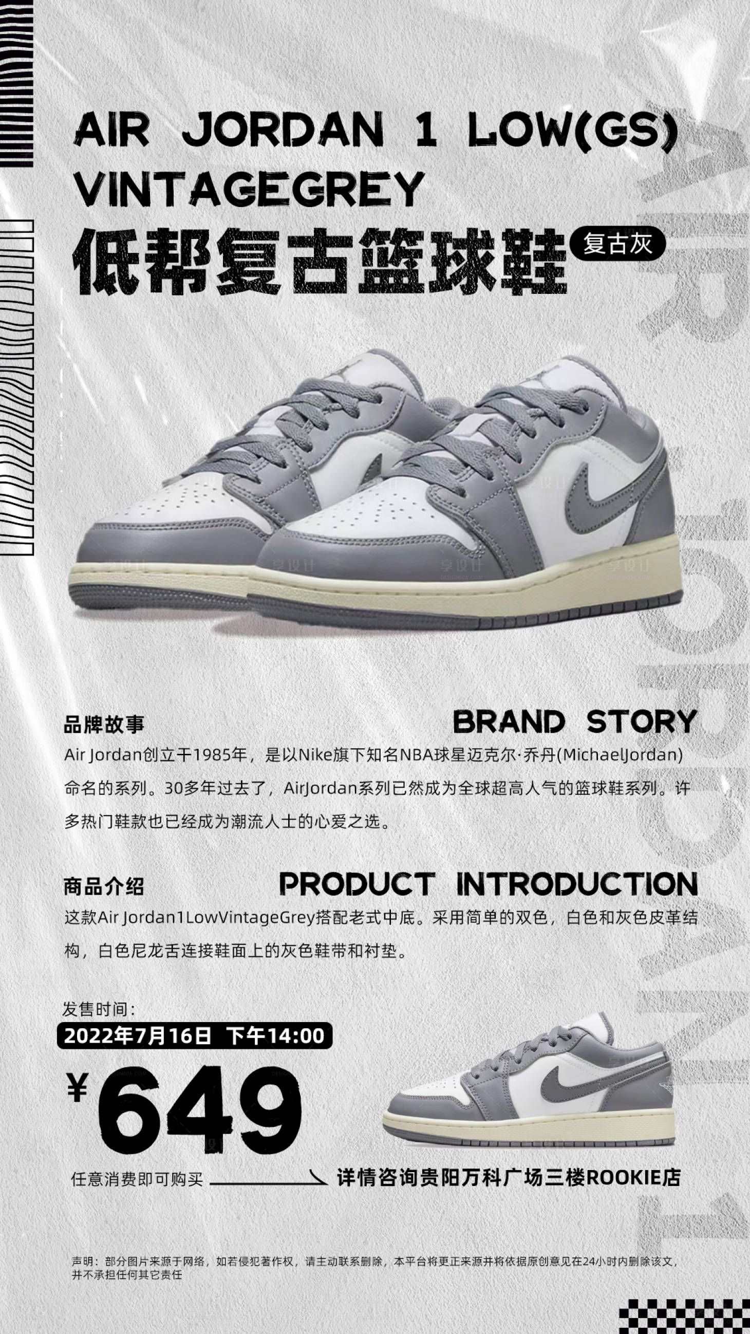 源文件下載【享設(shè)計(jì)】搜索編號(hào)：95930014478162584【復(fù)古球鞋潮流海報(bào)】
