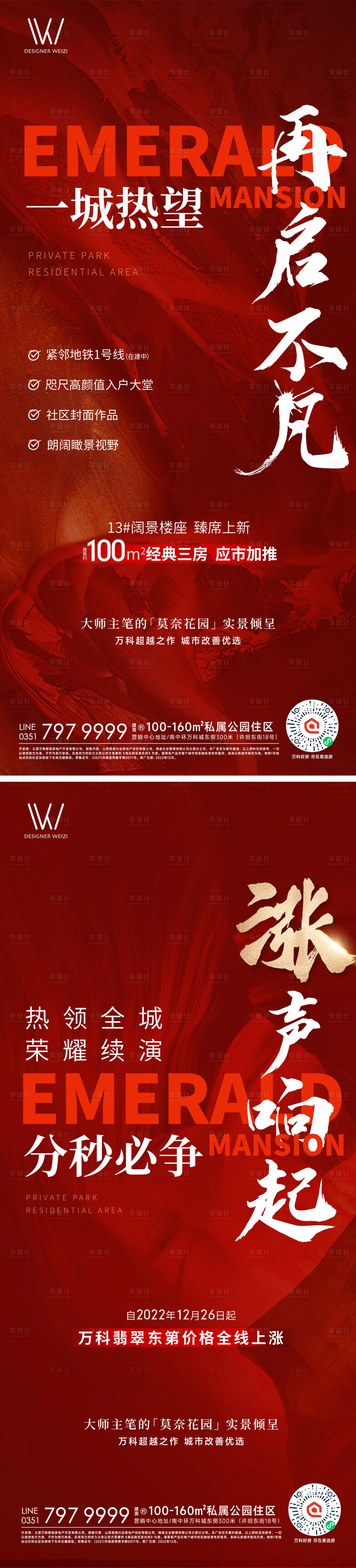 源文件下载【享设计】搜索编号：48050014695944308【热销海报】