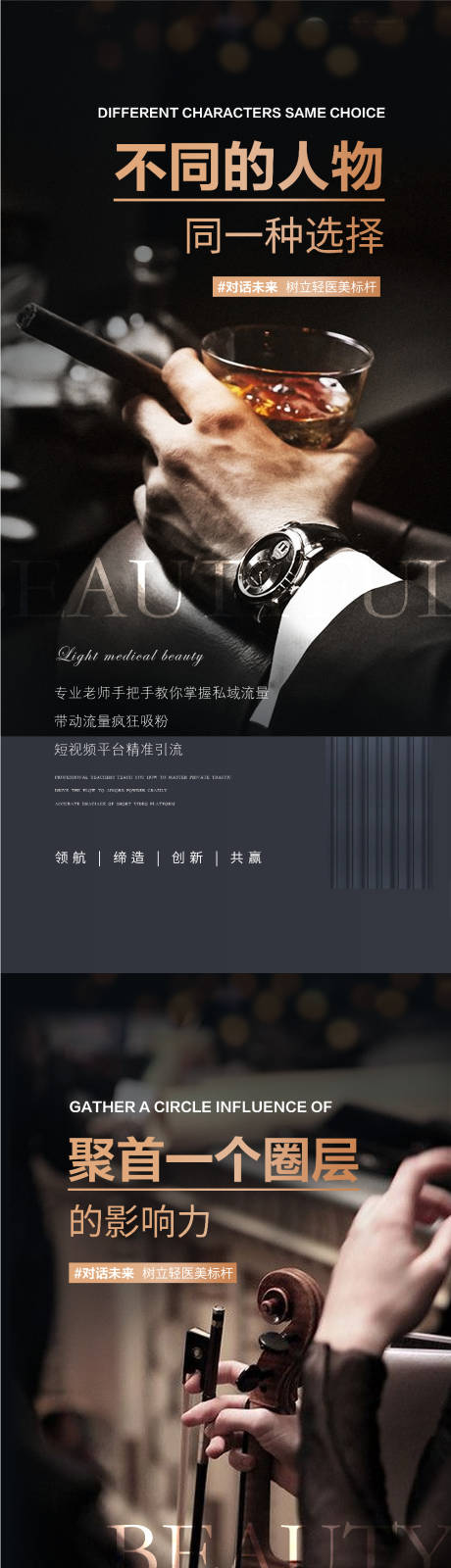 源文件下載【享設計】搜索編號：94280014429059460【輕醫美高端圈層招商造勢勢能海報】