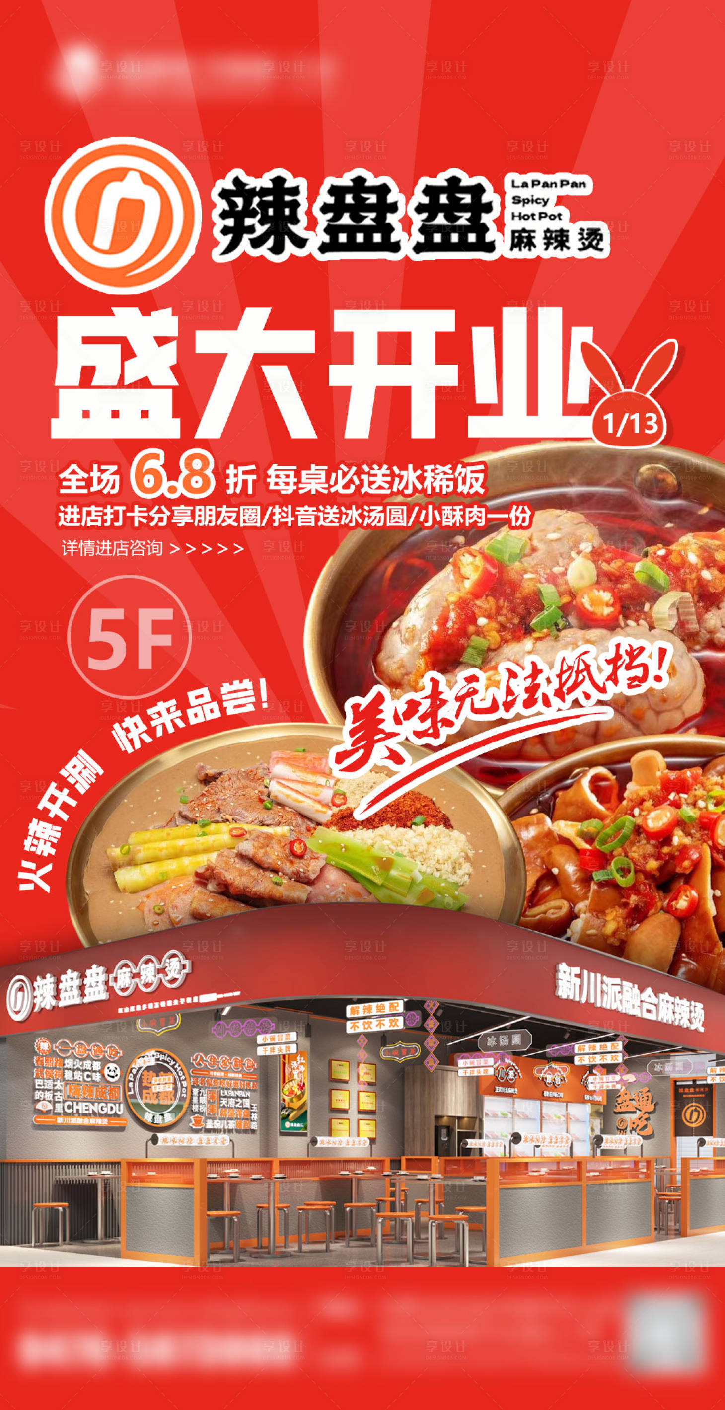 源文件下載【享設計】搜索編號：66140014746649564【麻辣燙盛大開業(yè)】