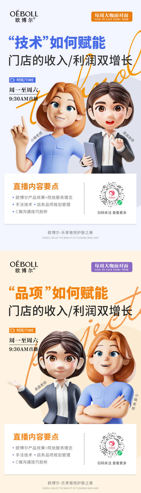 源文件下载【卡通人物IP课程海报】编号：46320015007407605