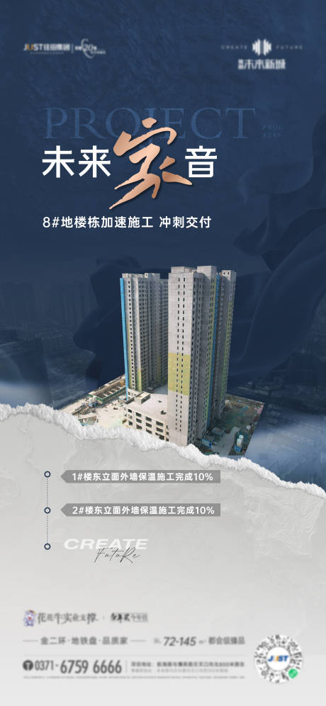 源文件下载【地产工程播报海报】编号：55300014884247679