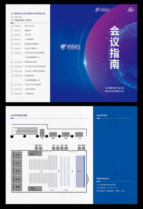 源文件下载【会议指南折页三折页】编号：20230206174718543