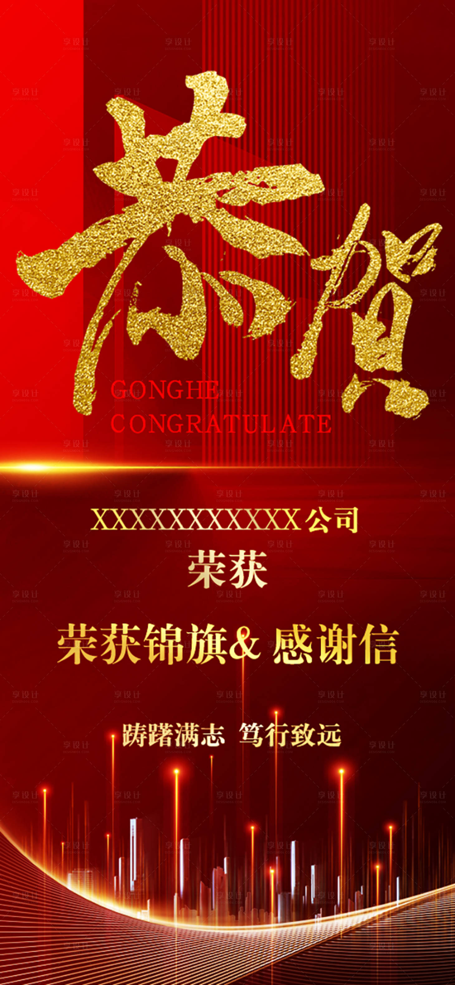 源文件下载【恭贺喜报】编号：33730014601262836